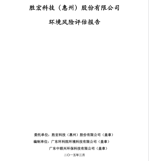 信息公开：超凡国际科技环境风险评估报告