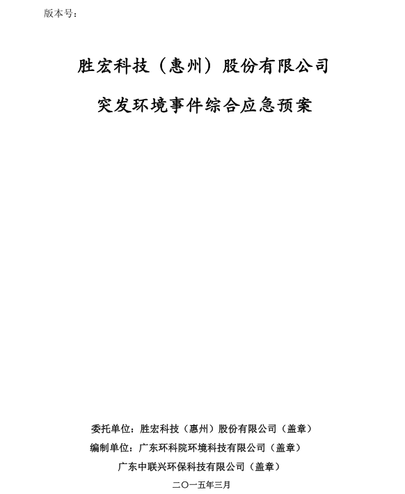 信息公开：超凡国际科技突发环境事件综合应急预案
