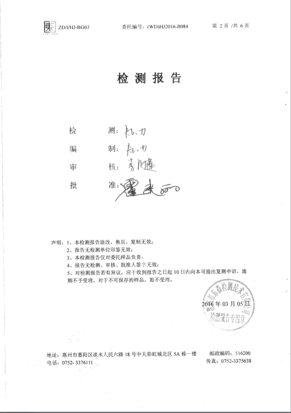 信息公开：超凡国际科技2016年废气检测报告