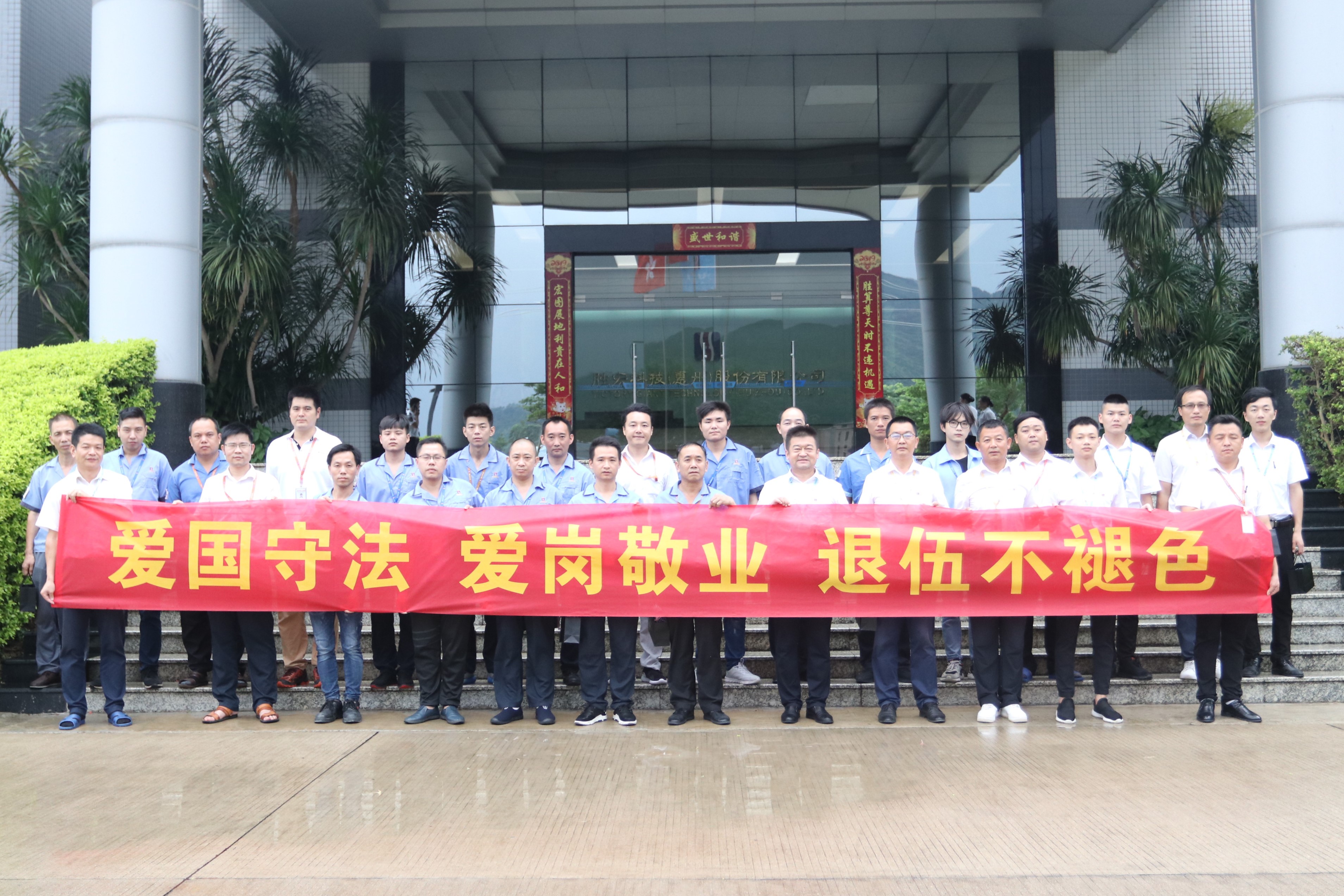 超凡国际科技举行八一退伍军人活动