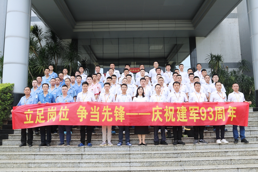 立足岗位 争当先进——超凡国际科技开展纪念建军93周年活动