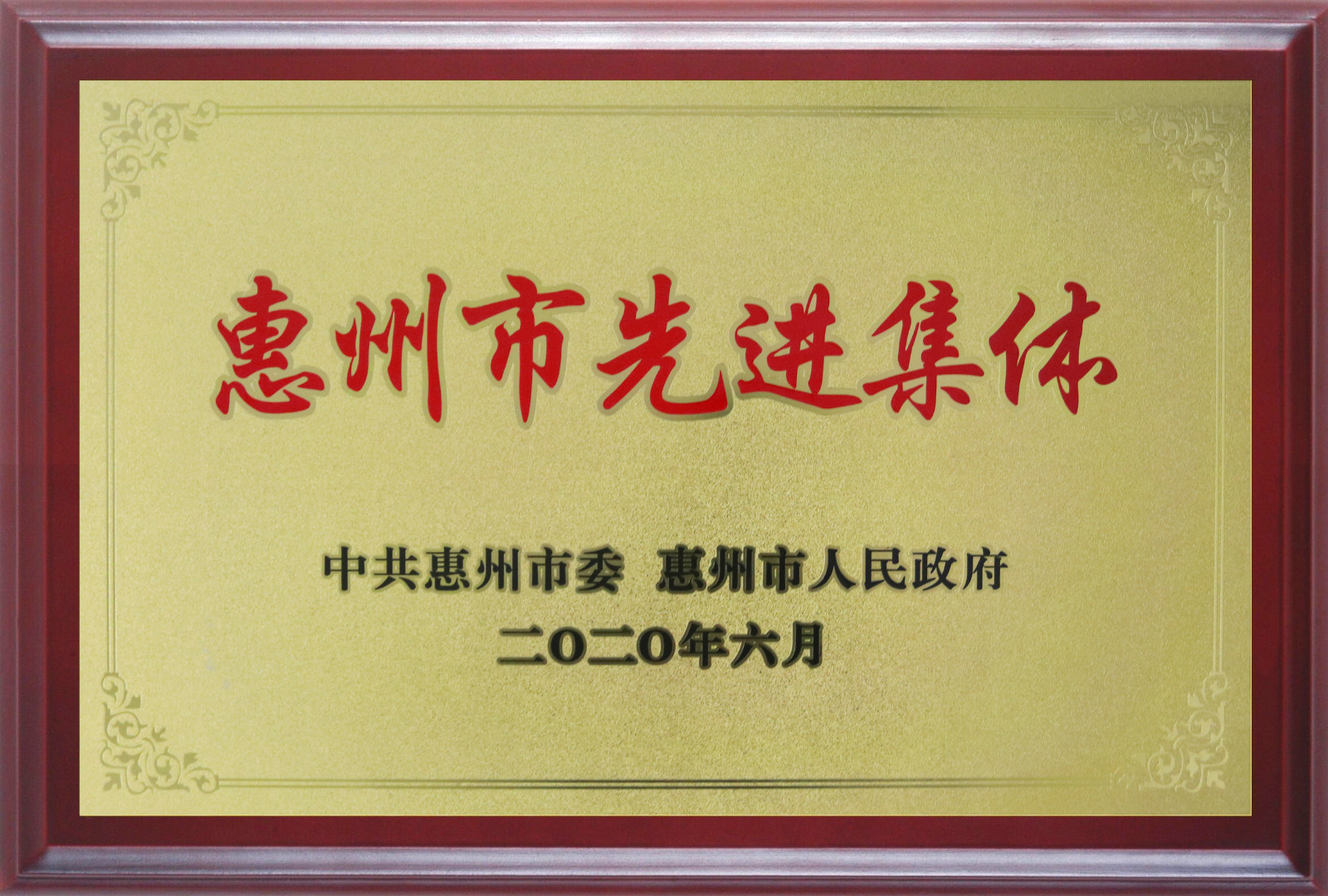 喜报！多层板事业部三处检测课A班组荣获惠州市先进班集体