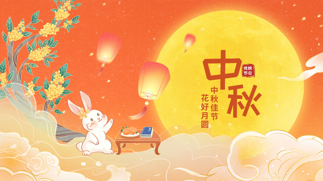 欢聚超凡国际享月饼 乐享中秋庆团圆