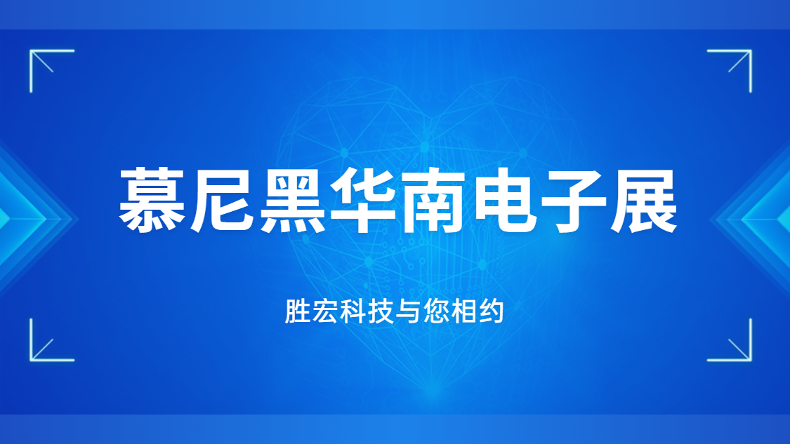 展会邀请|行业盛会，超凡国际科技与您相约
