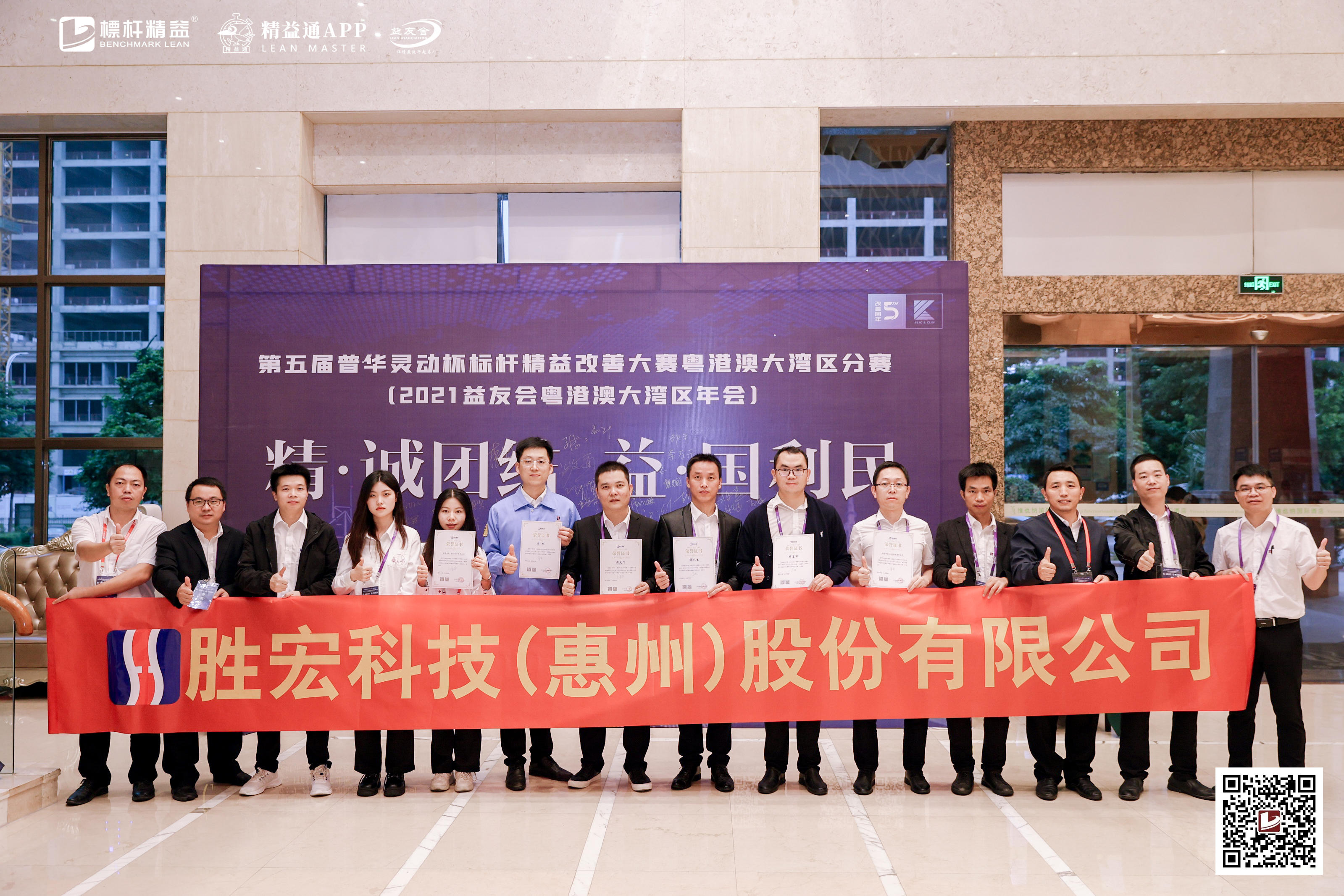 我司荣获 “第五届标杆精益改善大赛粤港澳大湾区分赛“二、三等奖