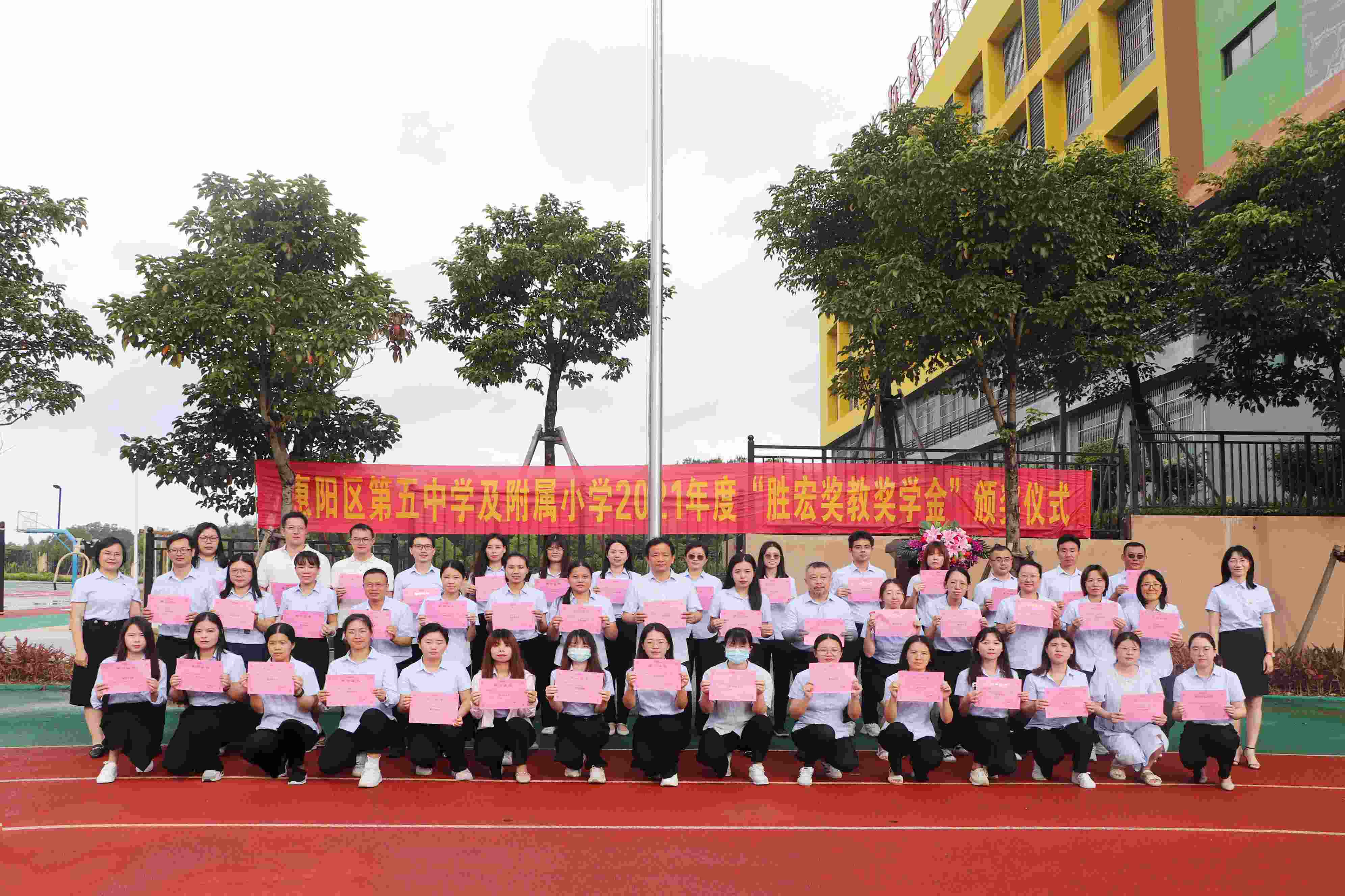 惠阳区第五中学及附属小学举行2021年度“超凡国际奖教奖学金”颁奖仪式