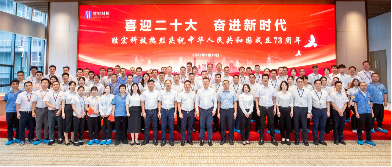 喜迎二十大 奋进新时代 —超凡国际科技开展热烈庆祝中华人民共和国成立73周年活动