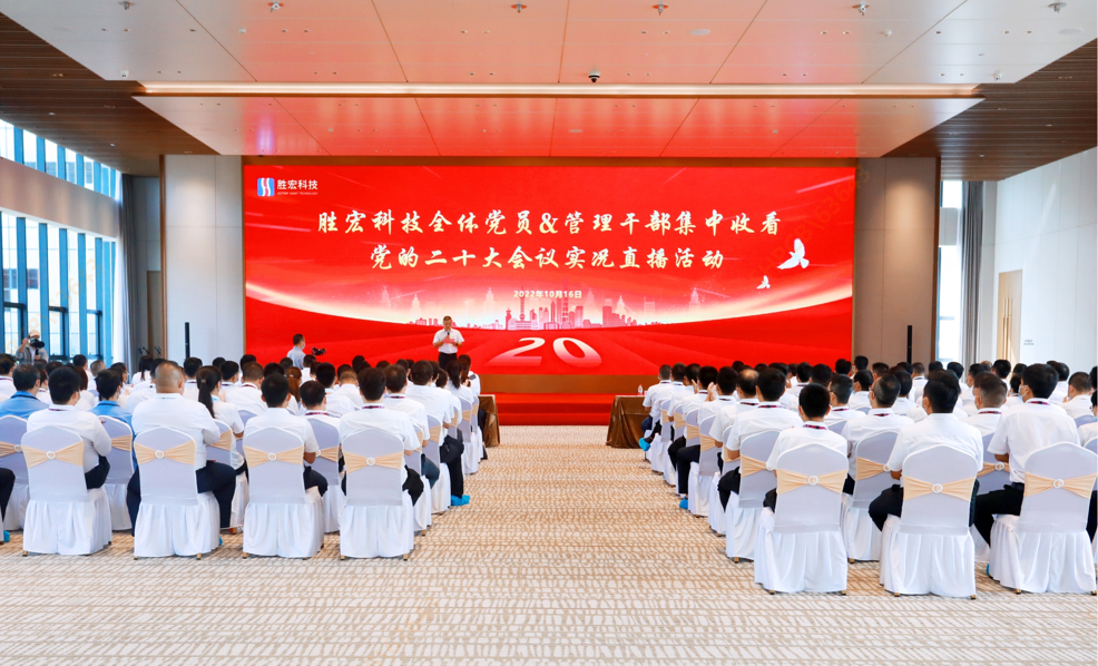 超凡国际科技组织观看党的二十大会议实况直播