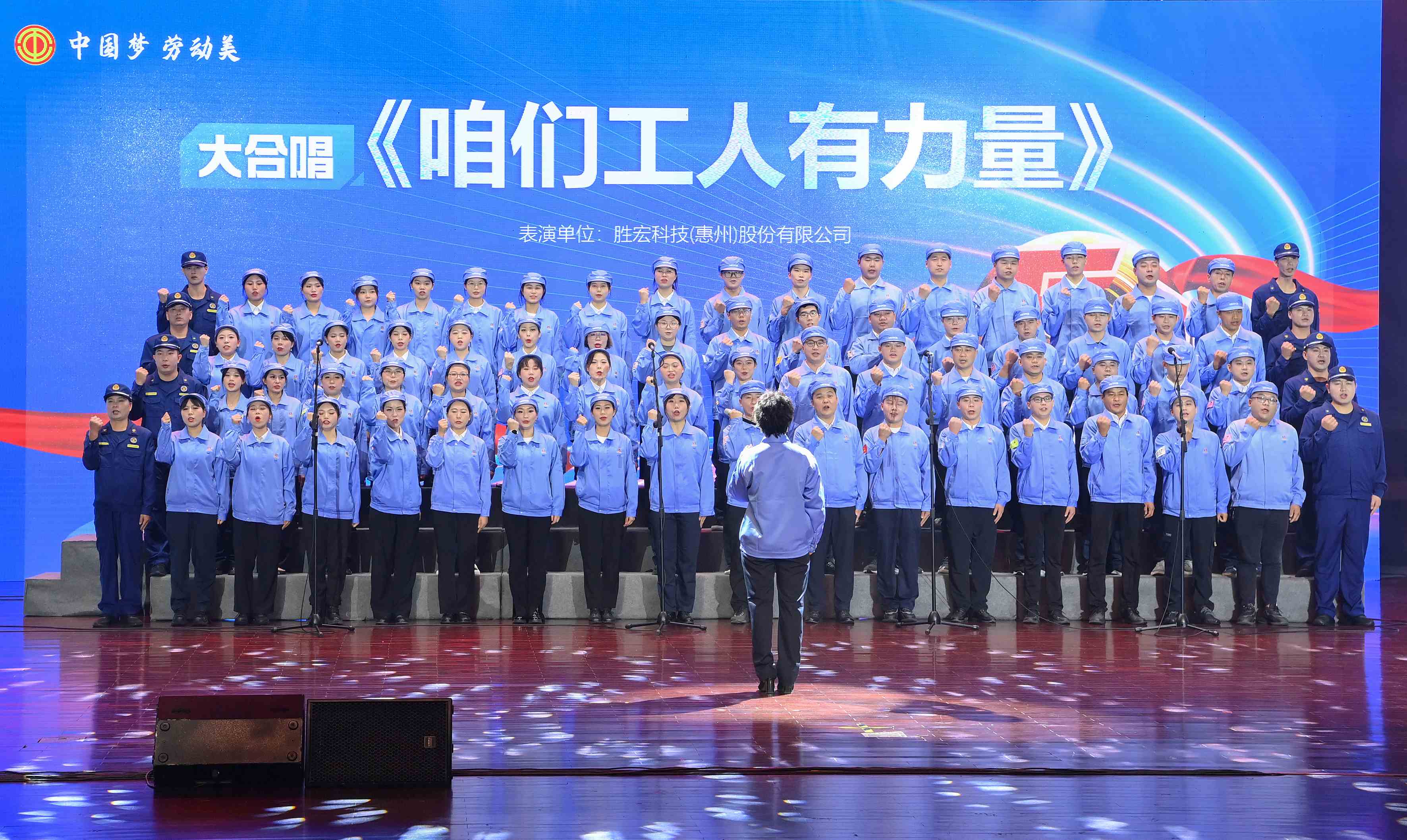 超凡国际科技职工合唱《咱们工人有力量》 惊艳亮相惠阳区2024年“五一”国际劳动节庆祝活动