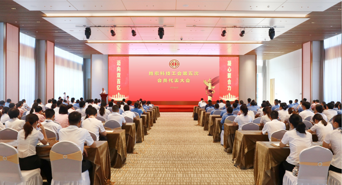 超凡国际科技顺利召开工会第五次会员代表大会