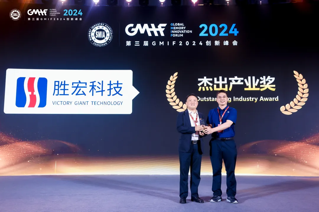 超凡国际科技荣获 GMIF 2024 “杰出产业奖”