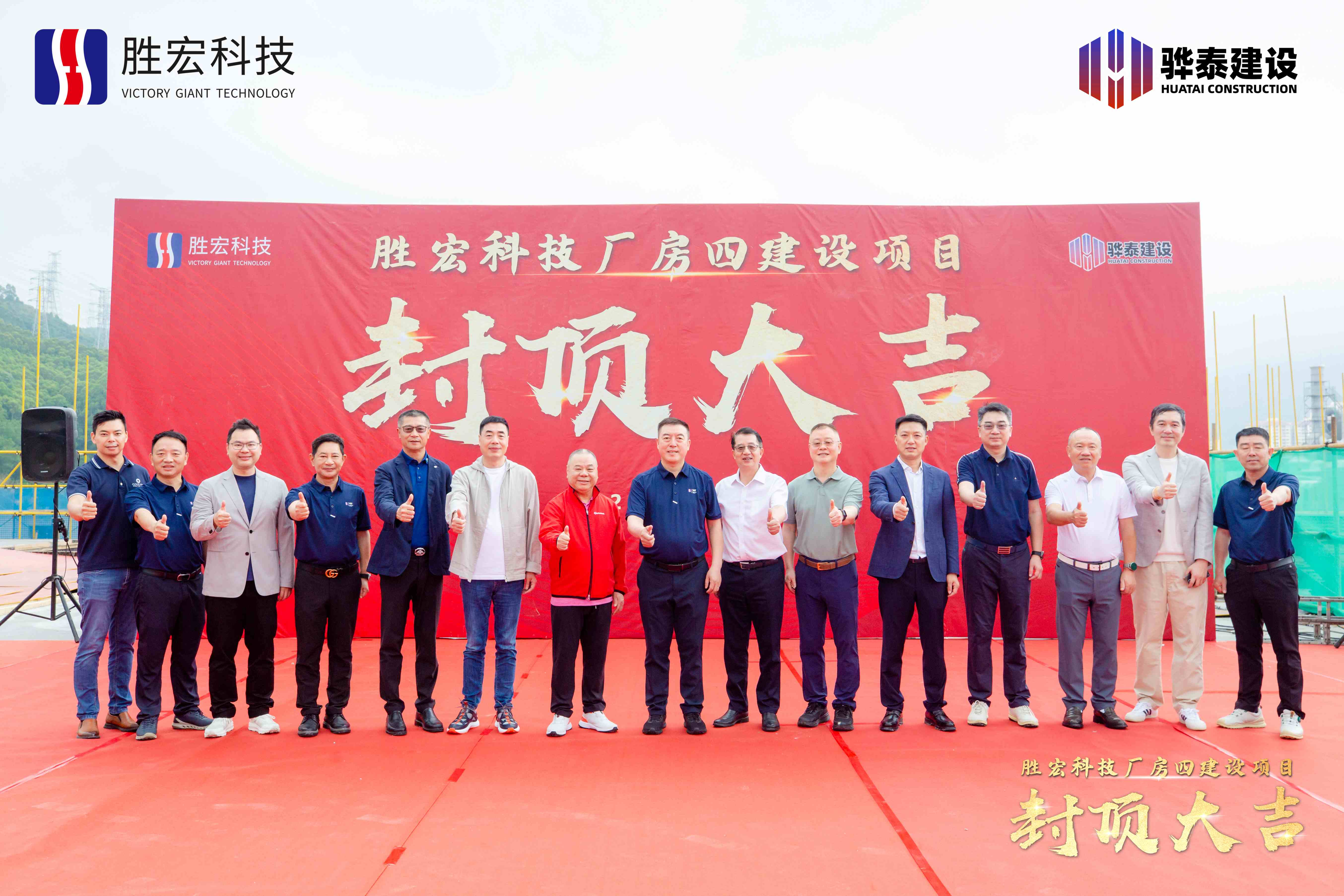 乘势而上 喜封金顶|超凡国际科技厂房四封顶仪式圆满举行！