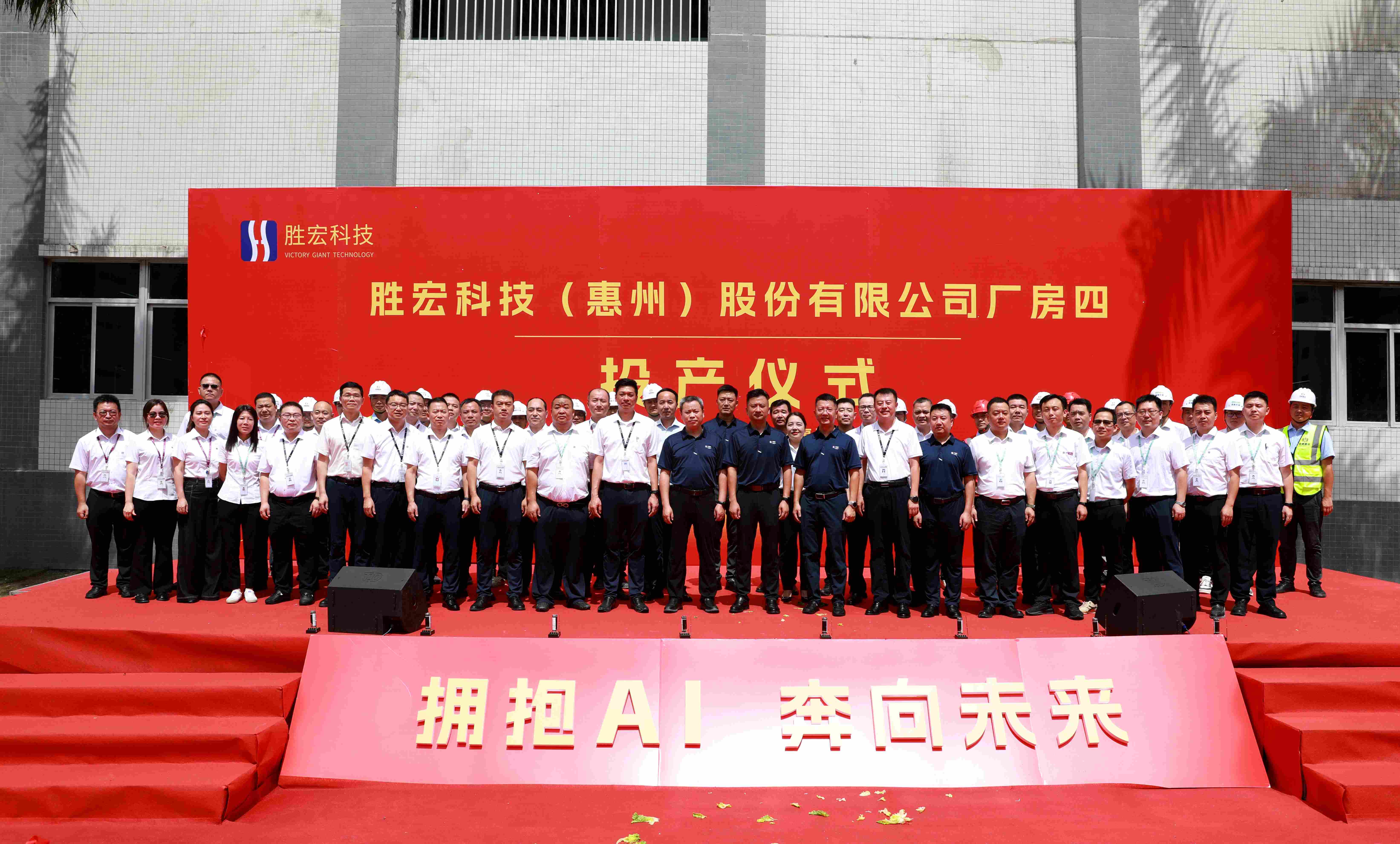 超凡国际科技厂房四投产仪式圆满礼成